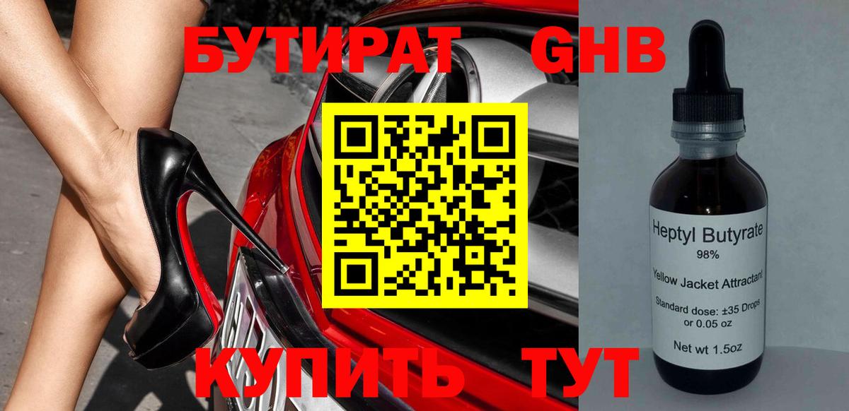 Губаха  Бутират вода  Бутират  Вход с VPN 