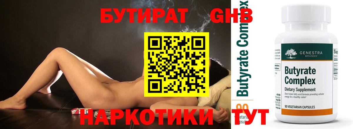 Бутират бутик Губаха