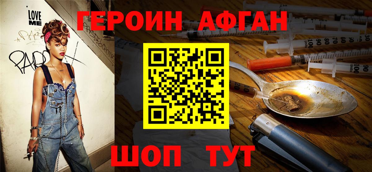 Героин Афган  ГЕРОИН  Губаха  Вход с VPN 