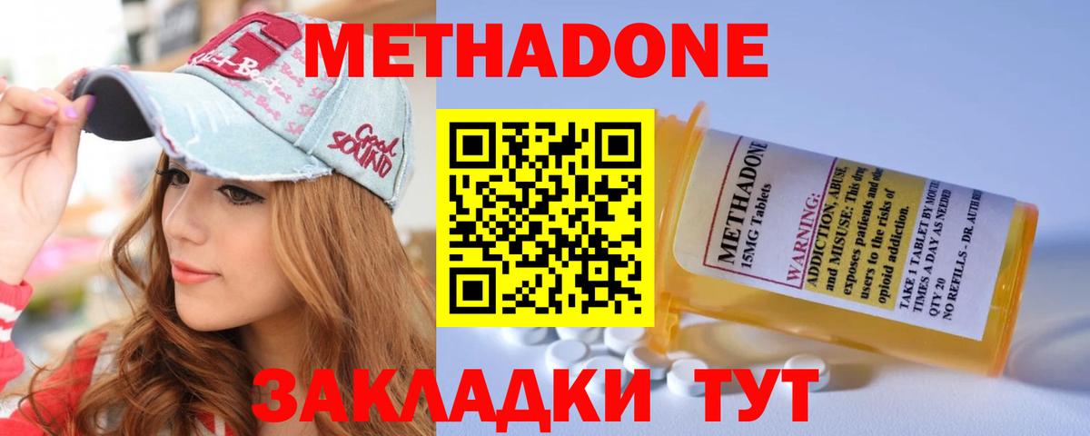 МЕТАДОН кристалл  МЕТАДОН кристалл  Вход с VPN  Губаха 