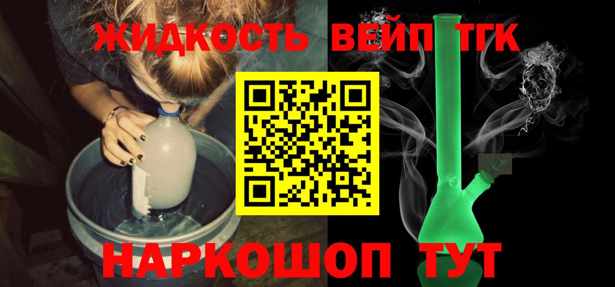 ТГК вейп Губаха